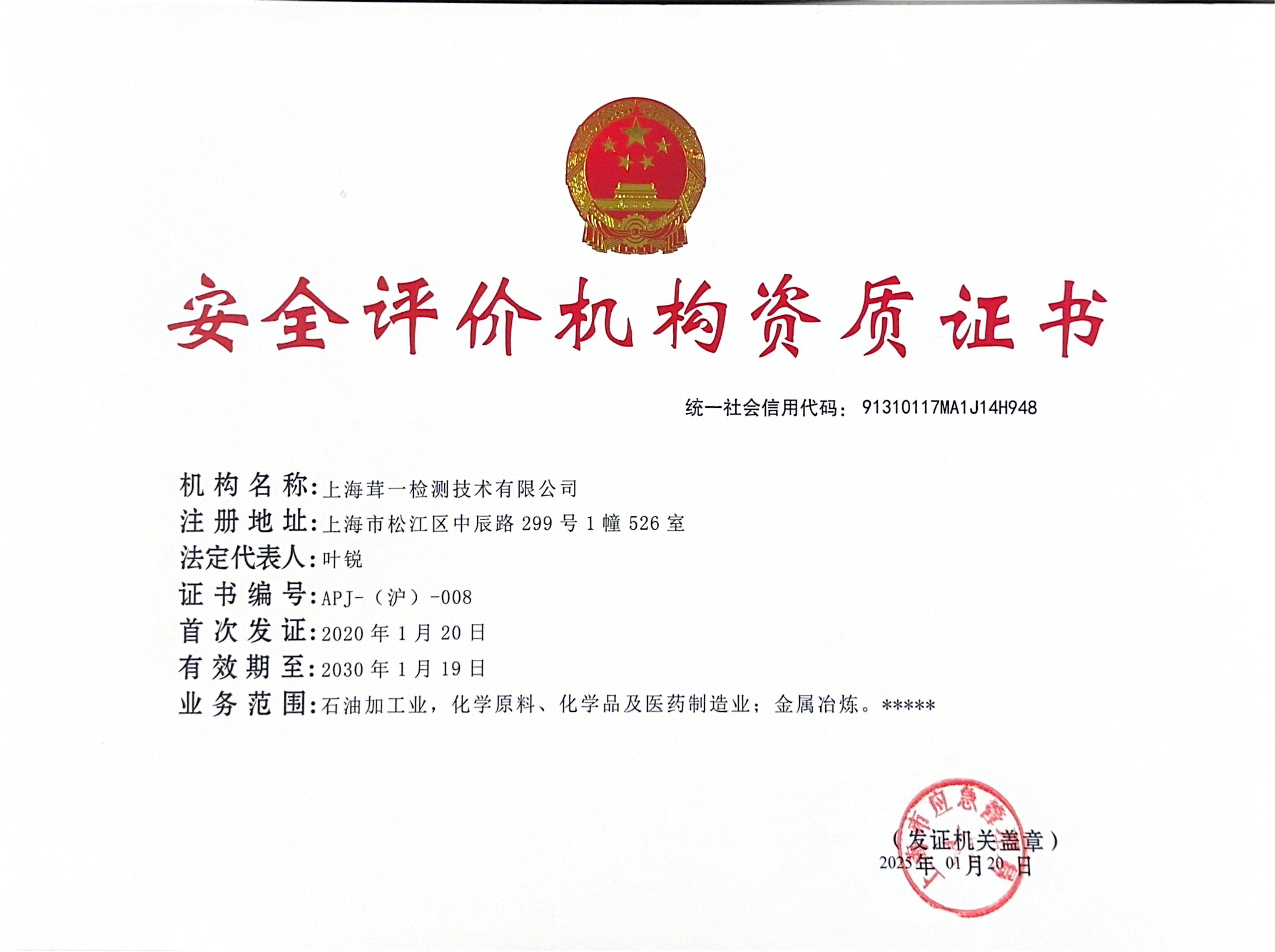 安全評價機(jī)構(gòu)資質(zhì)證書-正本(清楚一些).jpg